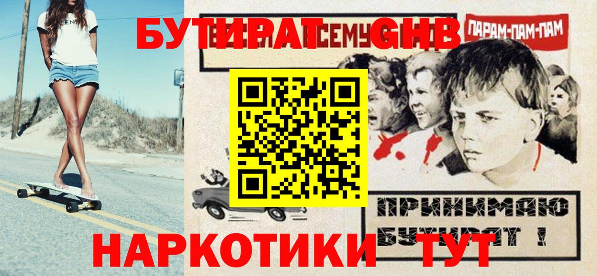 Бутират буратино Соль-Илецк
