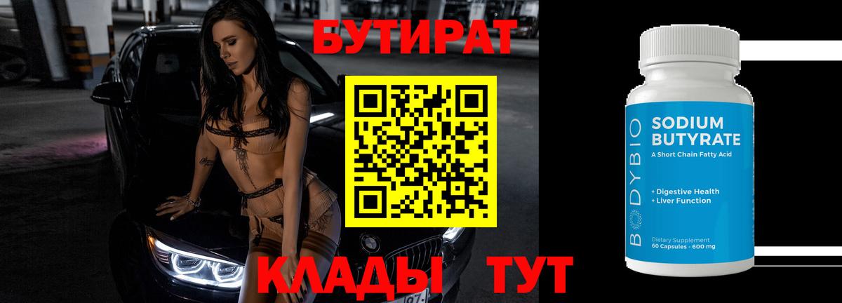 Соль-Илецк  БУТИРАТ оксана  Вход с VPN 