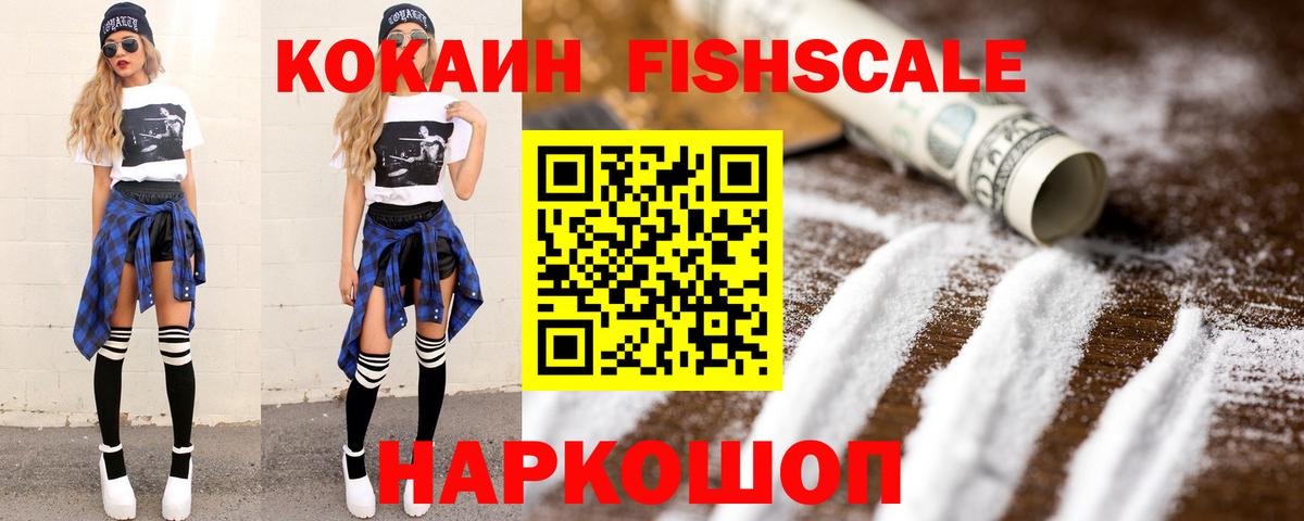 Cocaine Колумбийский  Вход с VPN  Соль-Илецк  Cocaine FishScale 