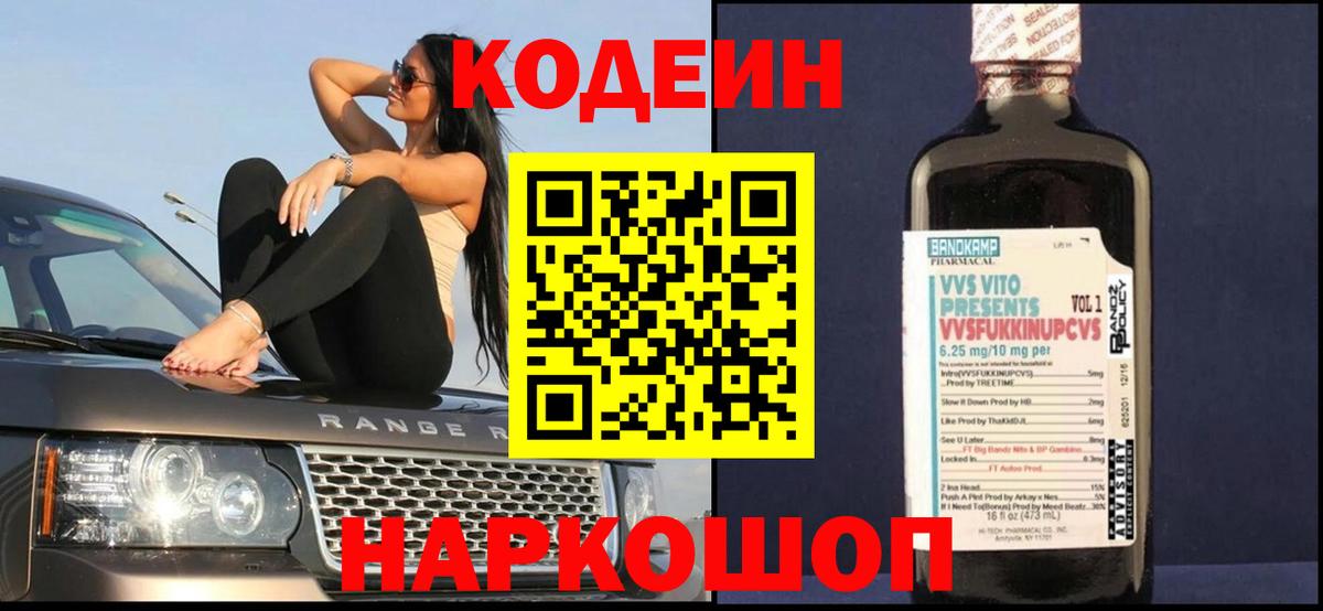 Соль-Илецк  Кодеиновый сироп Lean Purple Drank  Codein Purple Drank  Вход с VPN 