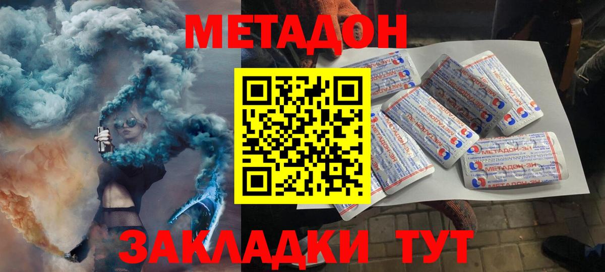 МЕТАДОН кристалл Соль-Илецк